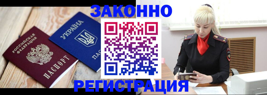 прописка для работы в Бугуруслане