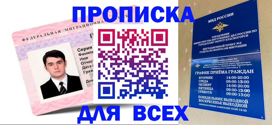 временная регистрация в квартире в Бугуруслане