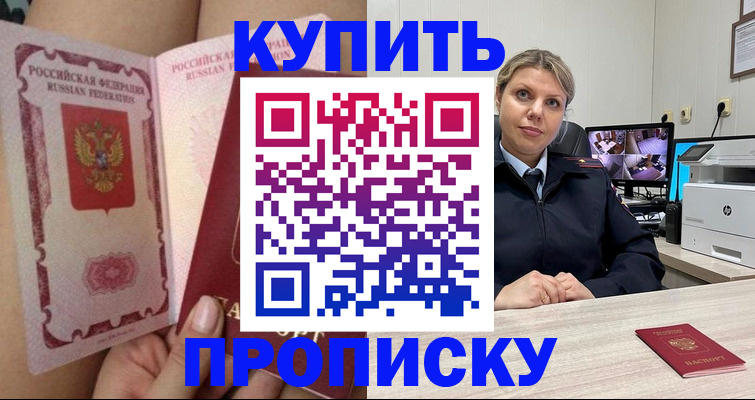 прописка паспорт в Бугуруслане